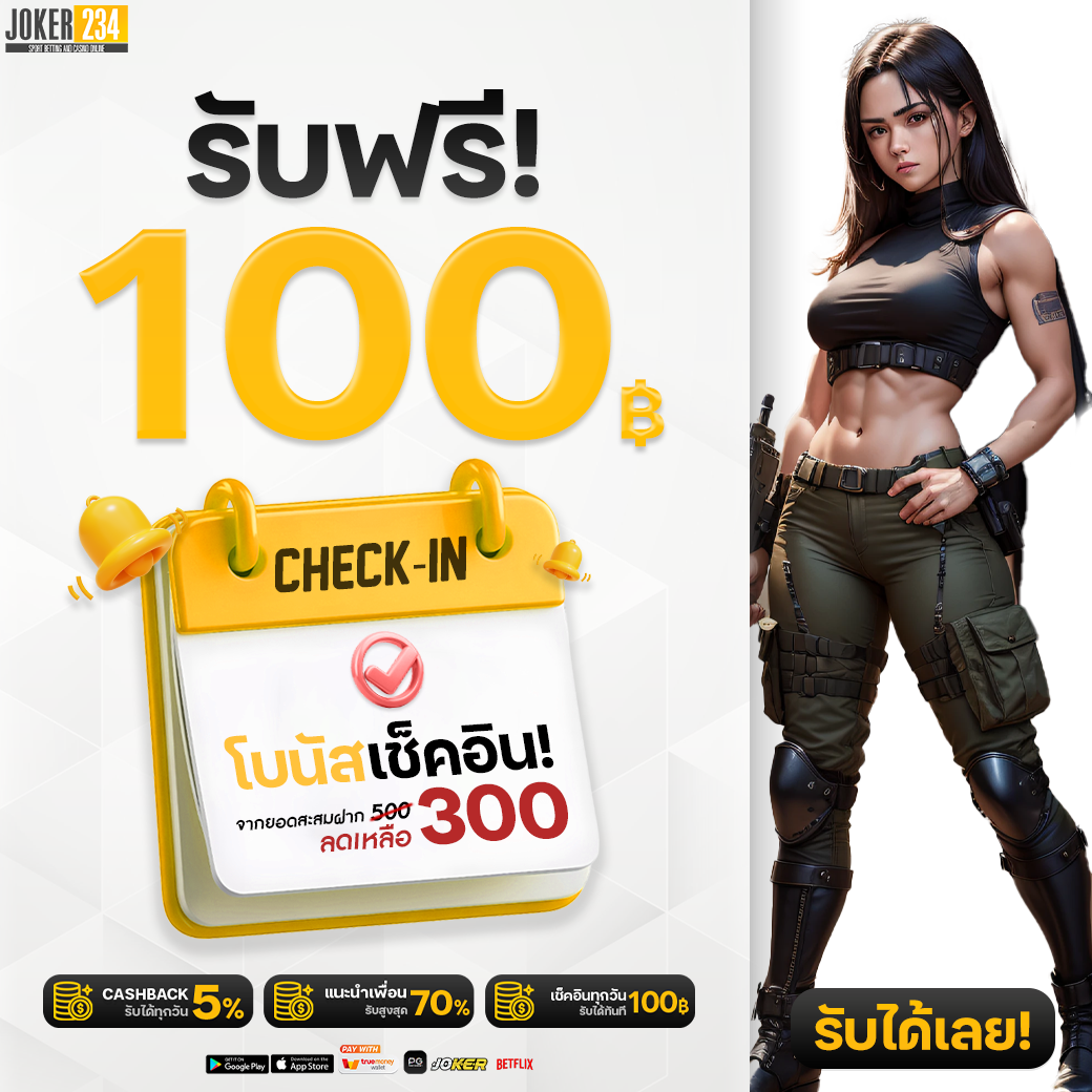10รับ100 ล่าสุด คาสิโนมั่นใจ ทำยอด 200 ถอนได้ 100 ไม่มีขั้นต่ำ