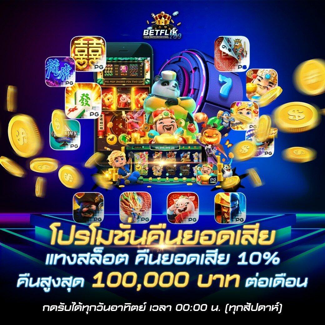 77betclub คาสิโนออนไลน์มาตรฐานอันดับหนึ่งของไทย ลุ้นรับโบนัสแตกง่าย