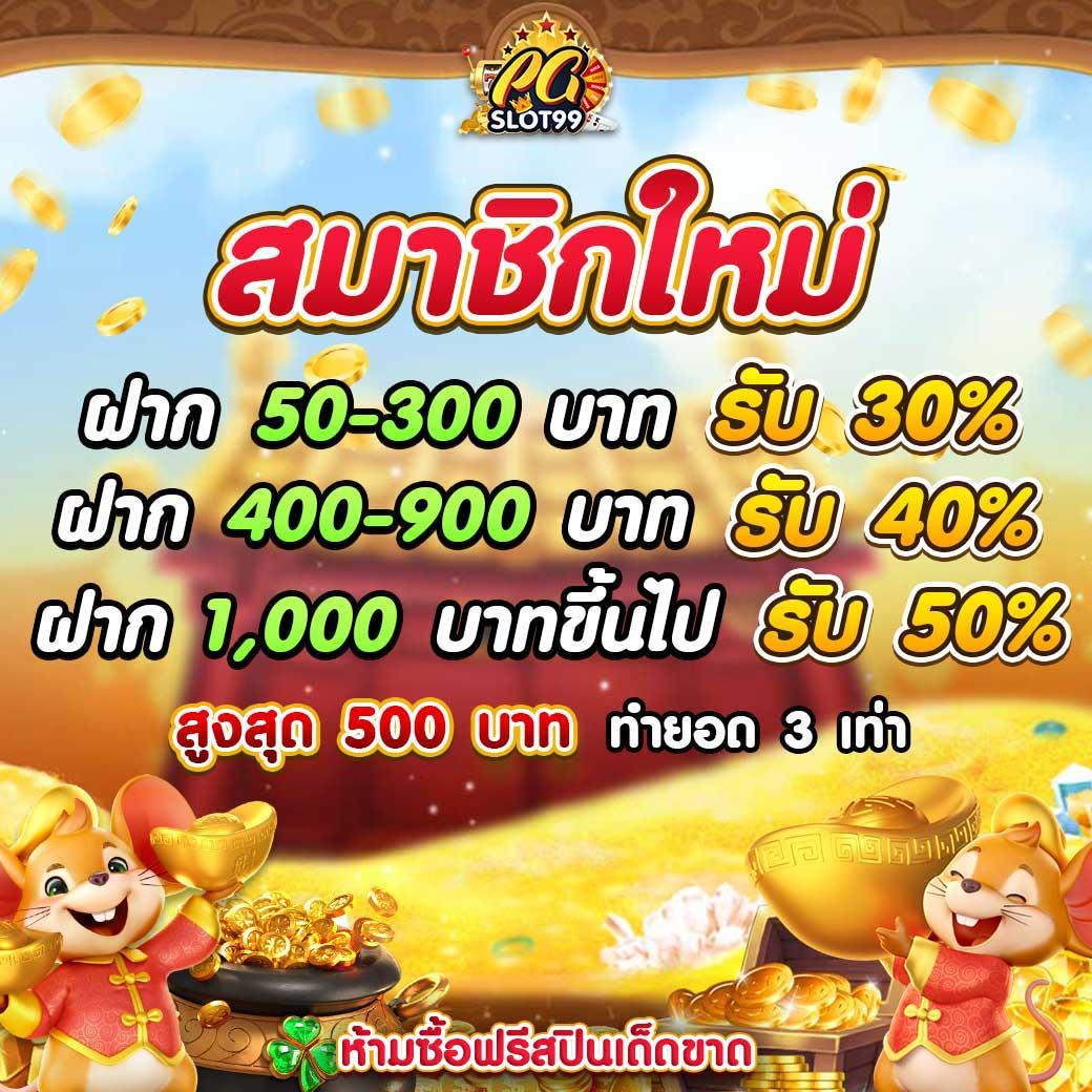 Betflik Betflix PG ฟรีเครดิต 50 พร้อมโปรโมชั่นสุดคุ้มในไทย