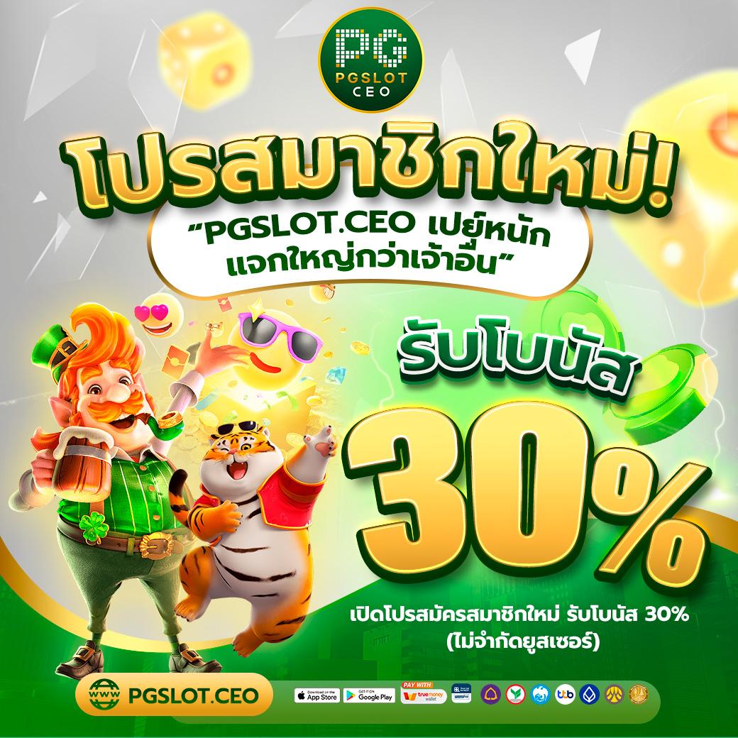 PG Slot 99 เว็บตรงเกมสล็อตแตกง่าย พร้อมโปรโมชั่นสุดคุ้ม