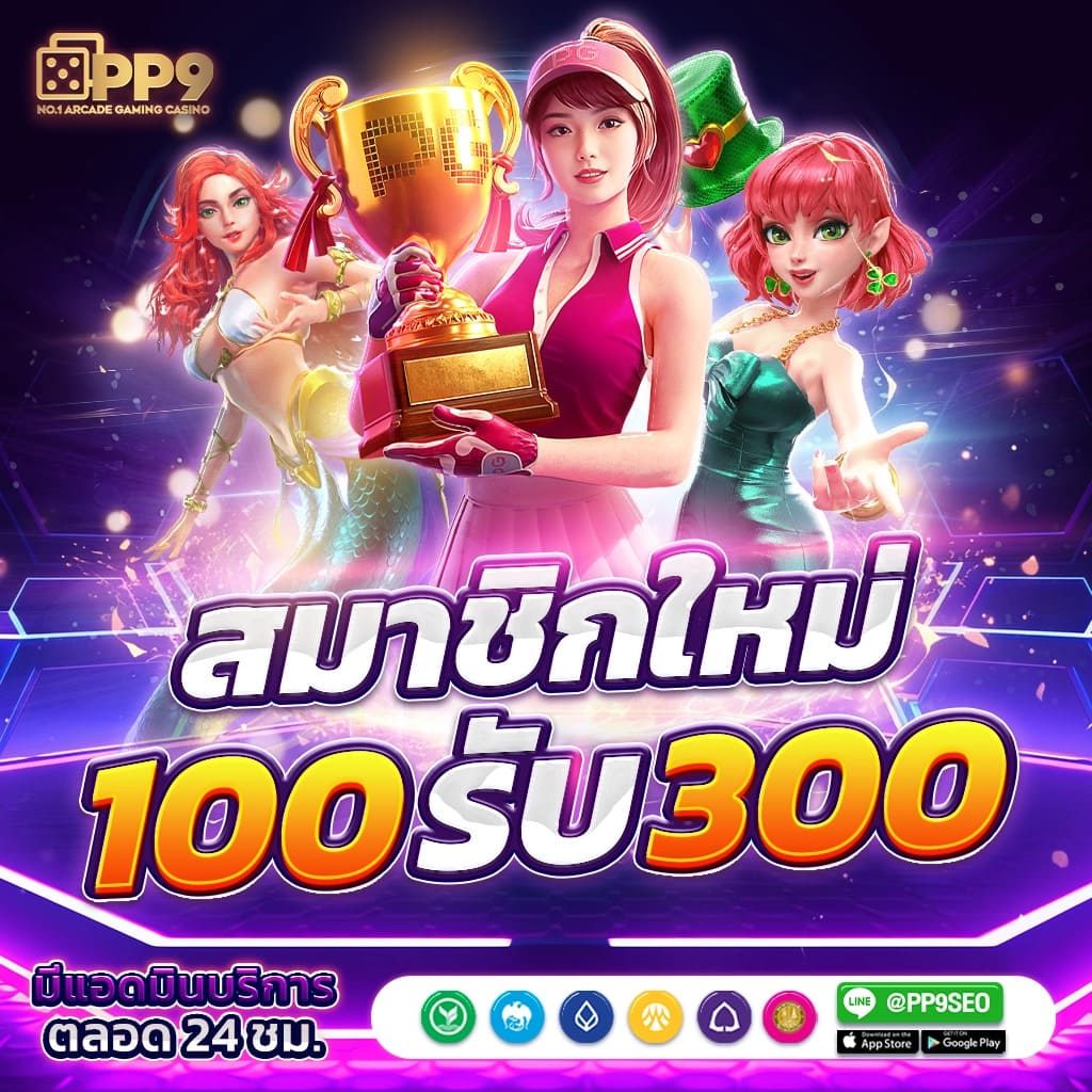PG เบ ท ฟิก คาสิโนระบบใหม่ล่าสุด เปิดประสบการณ์เดิมพันทันสมัย