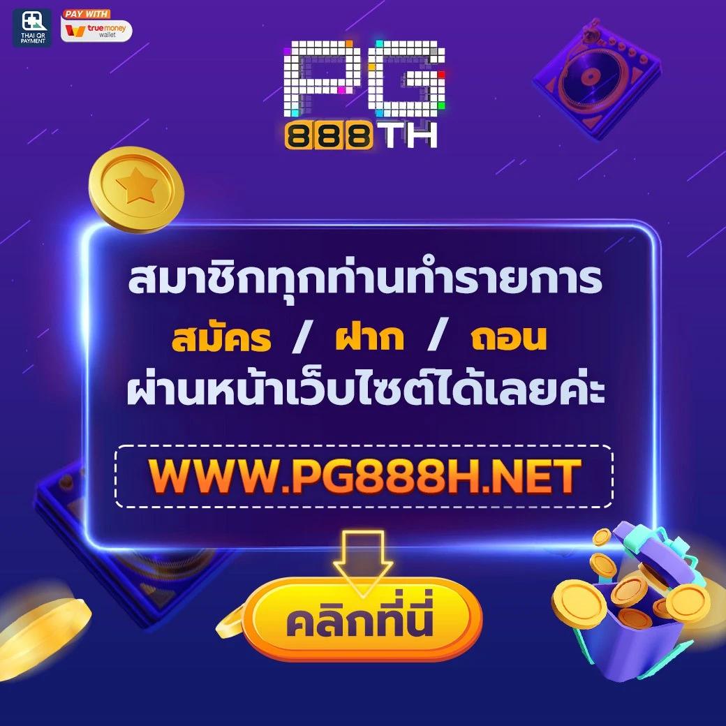 Pg Slot VIP คาสิโนออนไลน์คุณภาพ บริการครบครันในไทย