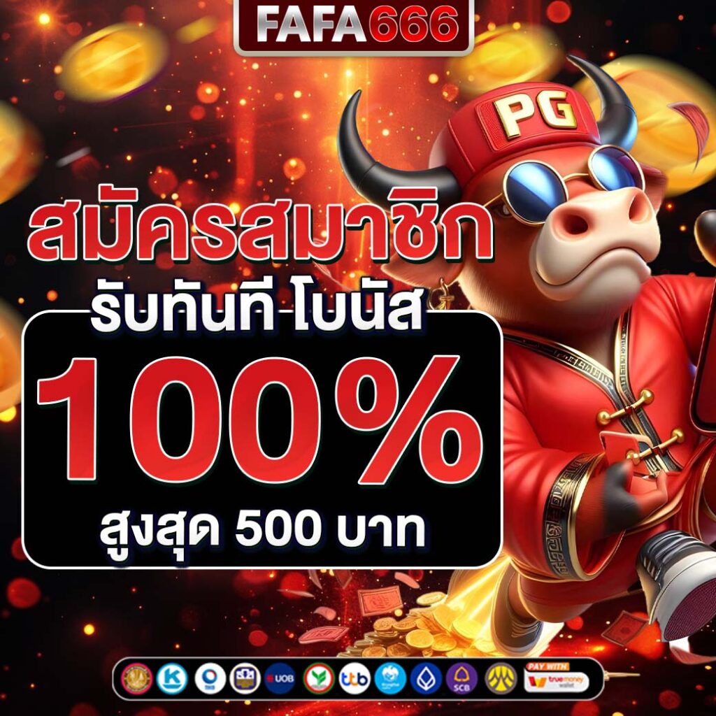 The One Club สล็อต เว็บตรง รวมเกมสล็อตยอดนิยม 2024 โบนัสแตกง่าย