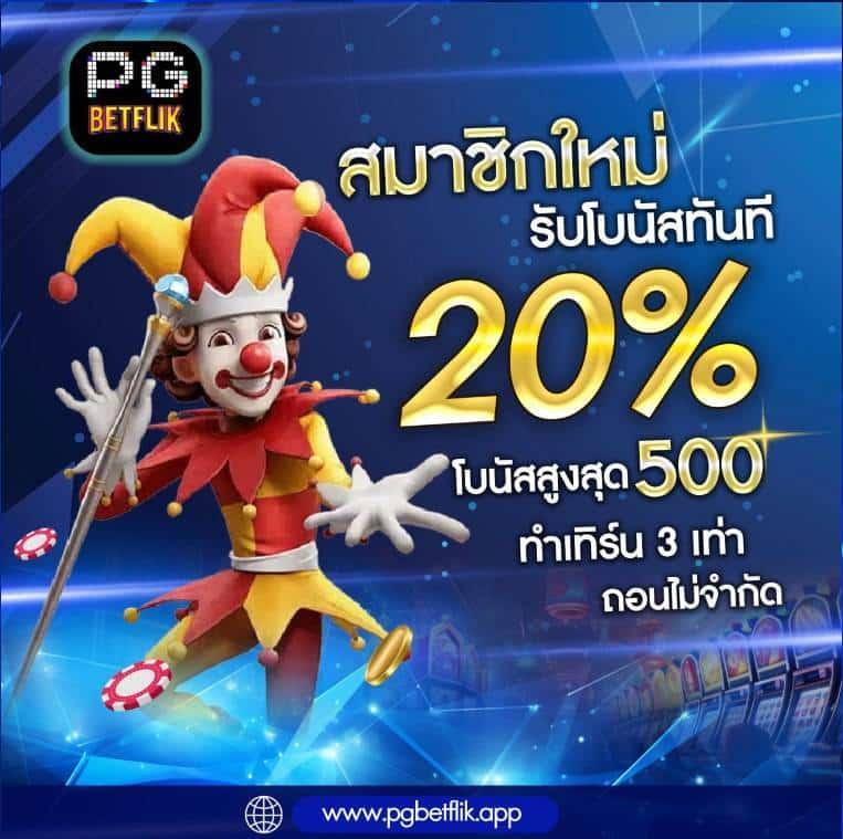 betflik98 เว็บคาสิโนครบวงจร ศูนย์รวมเกมสล็อตและเกมยิงปลาอันดับ1