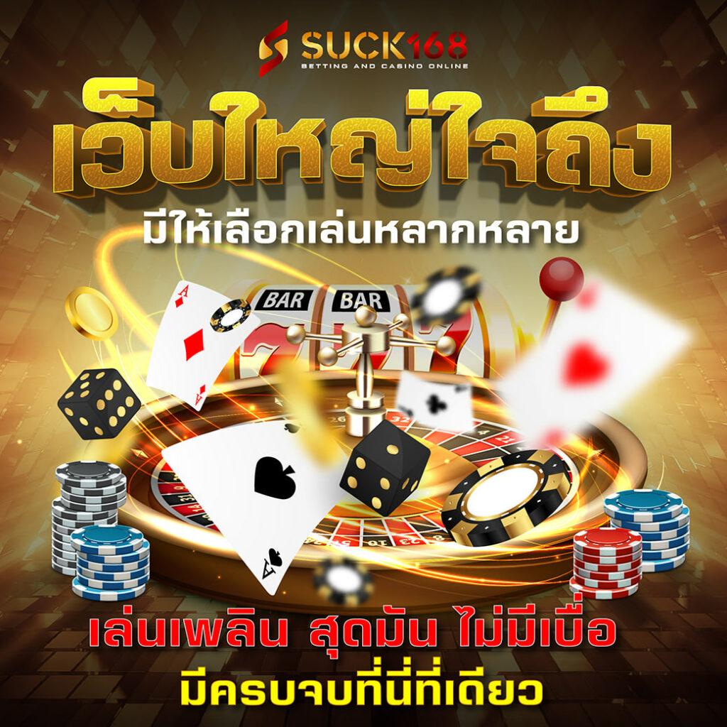 edmbet168 เว็บตรงพนันออนไลน์ ครบทุกความบันเทิงในไทย