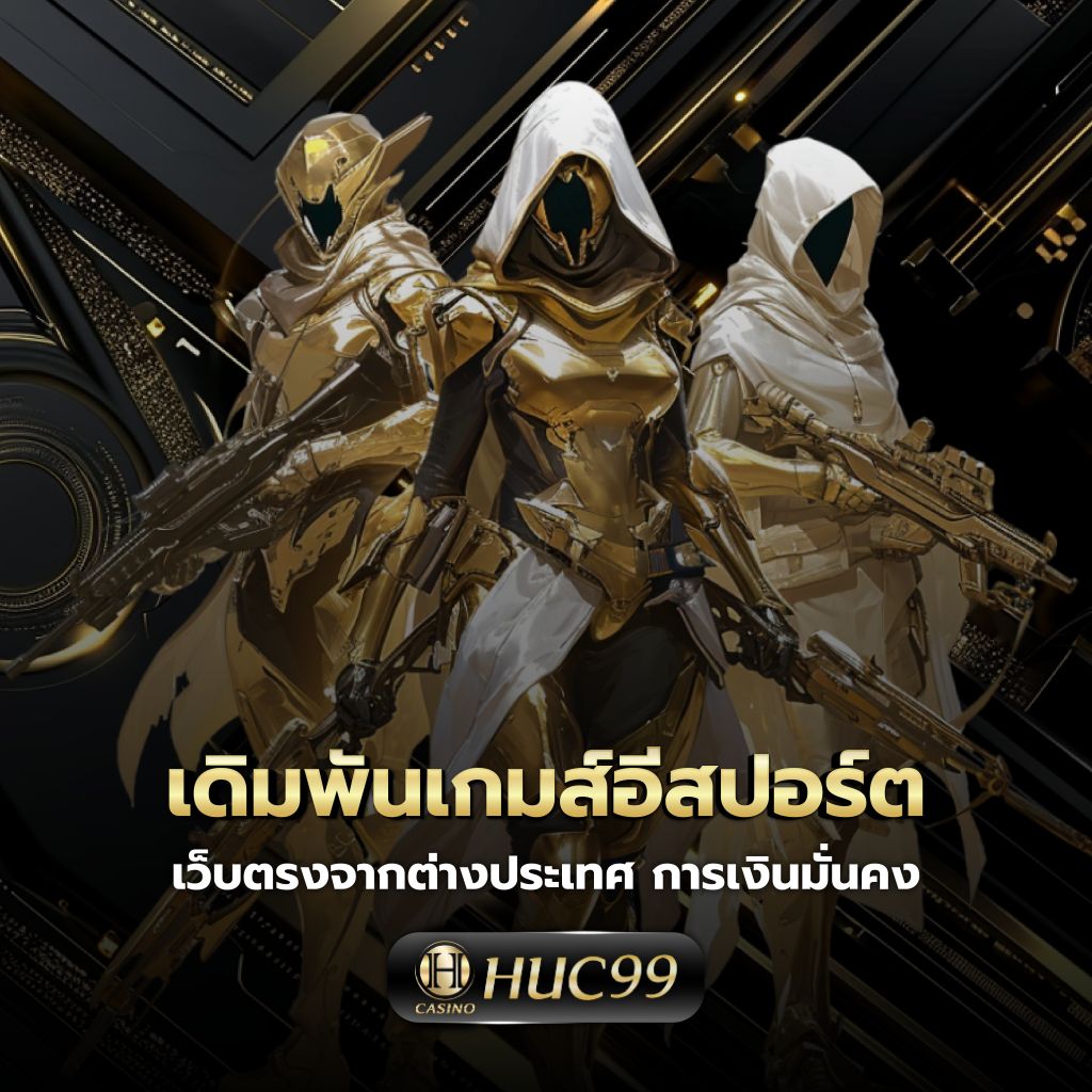 ezy789 คาสิโนออนไลน์อันดับหนึ่ง โปรโมชั่นสุดคุ้ม ฝากถอนรวดเร็ว