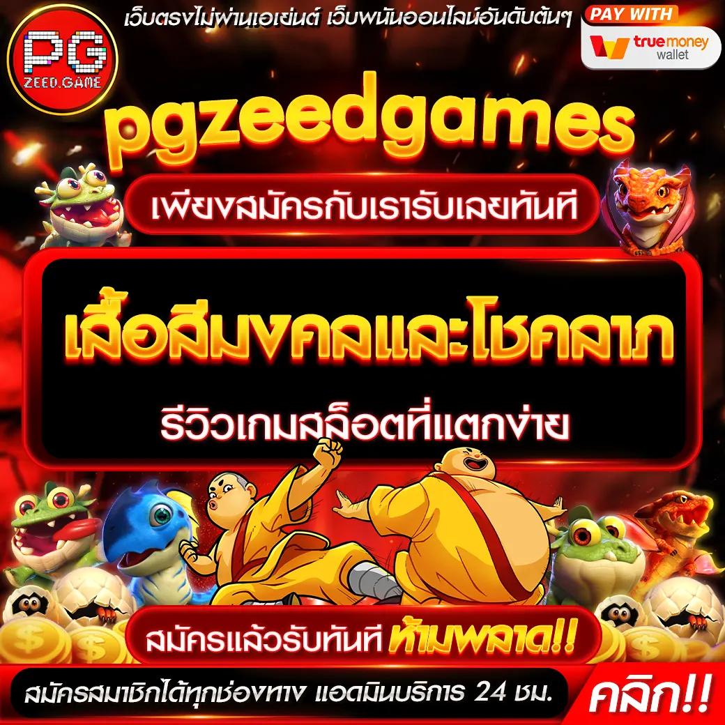 pg วอเลท เว็บตรงอัปเดตล่าสุด ระบบใหม่เล่นง่ายปลอดภัยกว่าเดิม