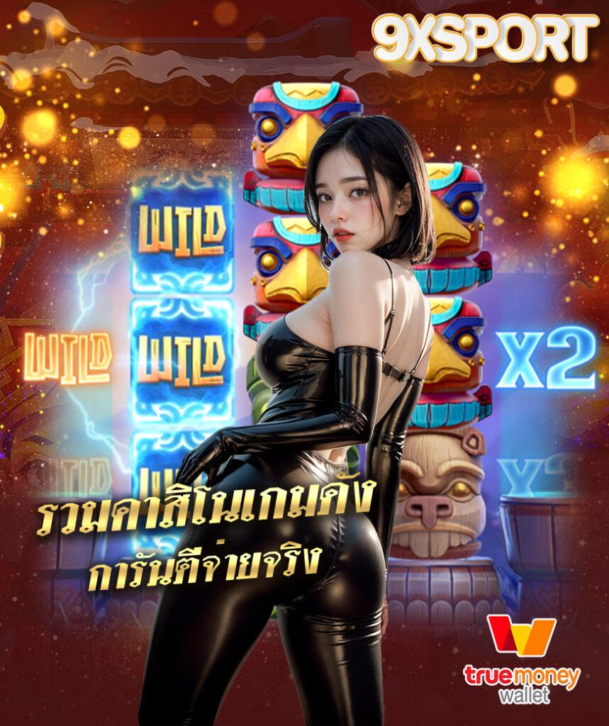 siam855 คาสิโนสด แจกเครดิตฟรี พร้อมโปรโมชั่นสุดฮอต 2024