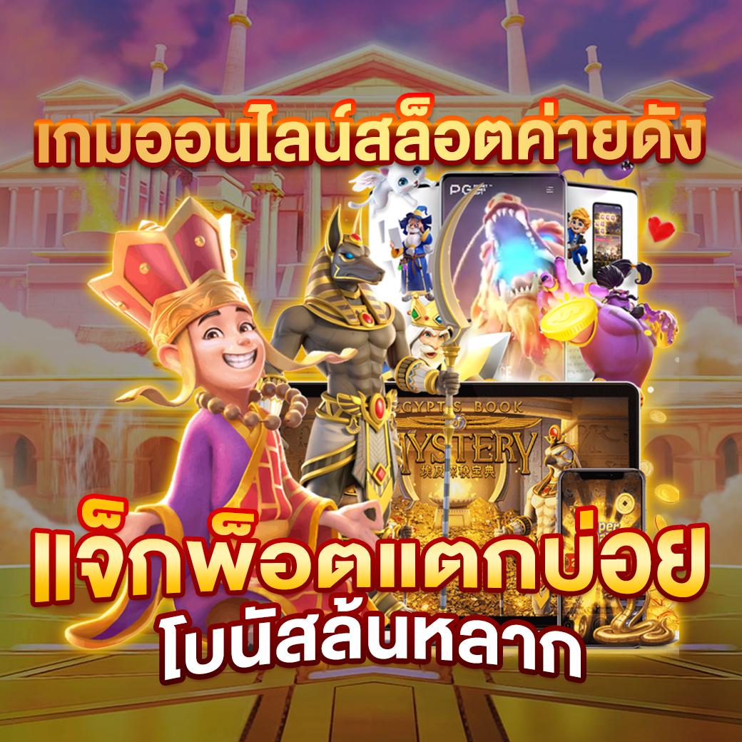 th97 คาสิโนเกมสุดฮิต สมัครง่าย จ่ายจริง เล่นได้ทุกเวลา