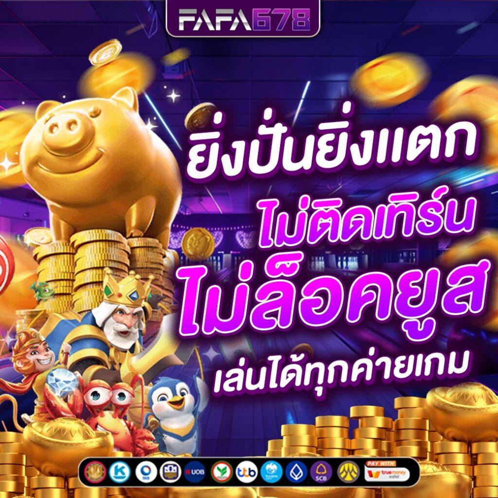 ufabet888 สล็อต ระบบใหม่ล่าสุด ฝาก-ถอนรวดเร็ว ตลอด 24 ชม.