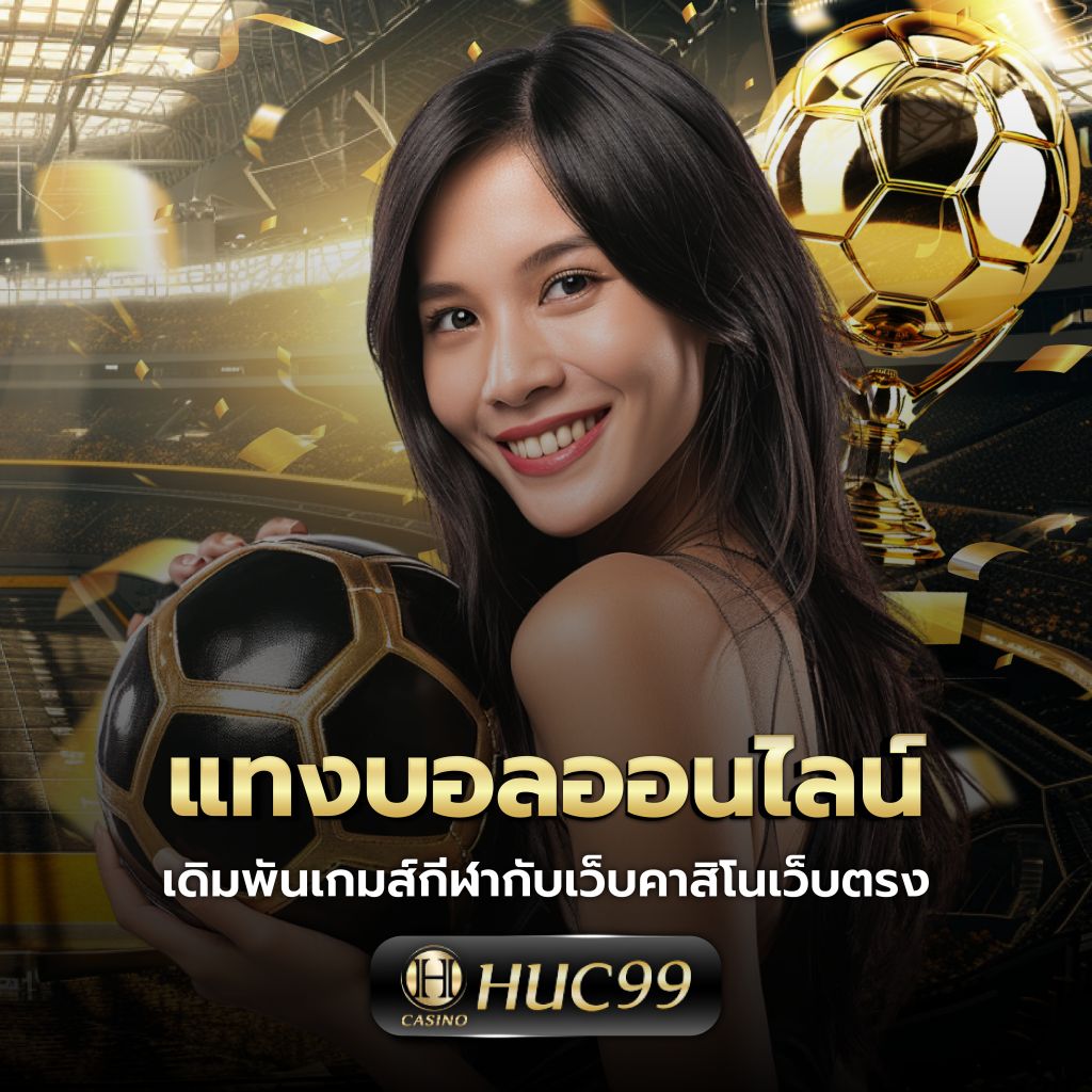 ufabet เว็บตรง777 เดิมพันไม่มีขั้นต่ำ รวมเกมสล็อตยอดนิยมในไทย
