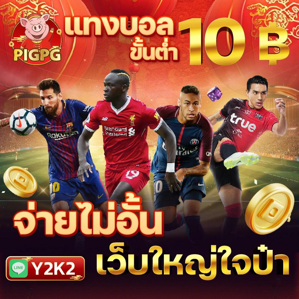 ดูบอลออนไลน์สดวันนี้ ครบทุกลีกดัง ทันใจ ไม่พลาดทุกแมตช์