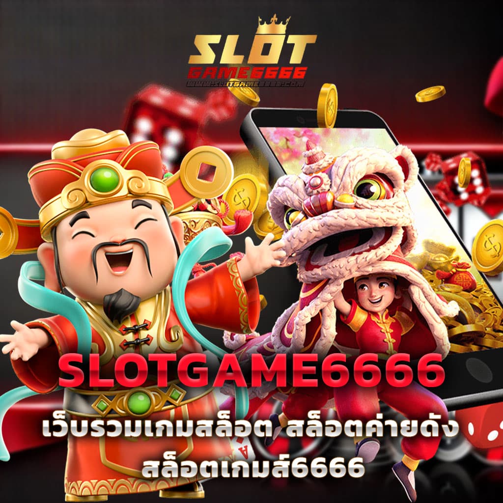 ดาวน์โหลด PG เว็บตรง ปลอดภัย มั่นใจทุกการเดิมพันออนไลน์