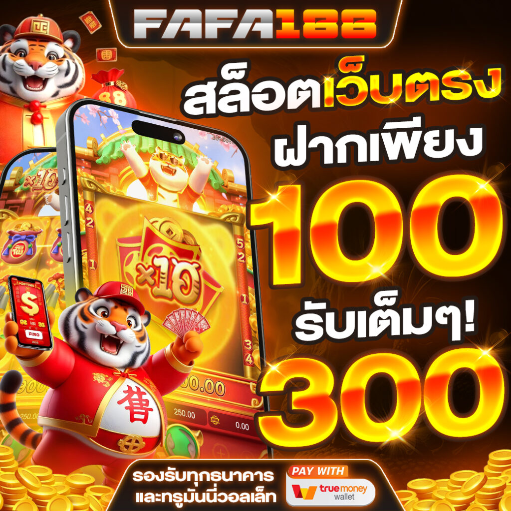 ทุน ฟรี สล็อต ระบบเกมล่าสุด สมัครง่าย รับโบนัสมาก