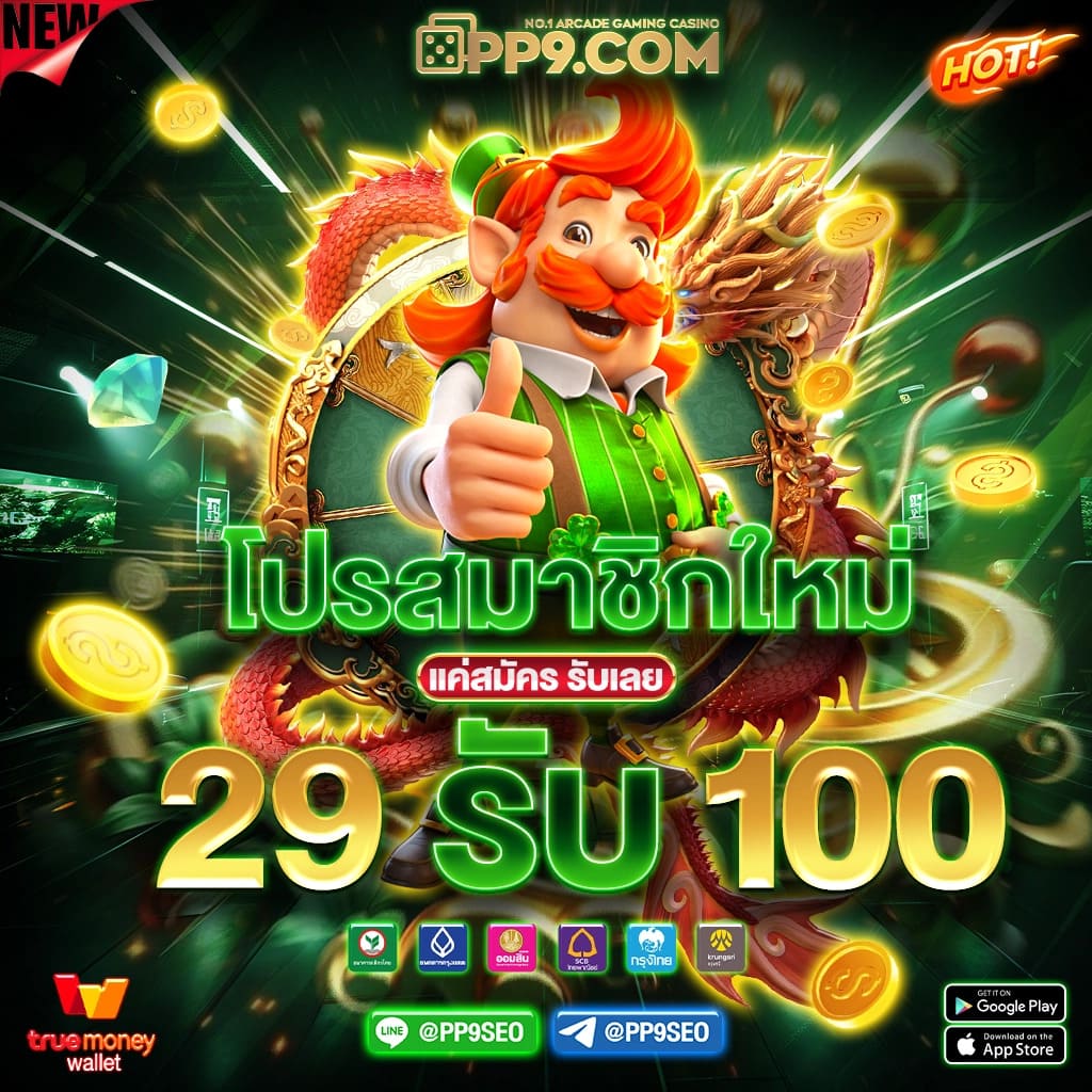 ทุน เล่น ฟรี 100 บาท คาสิโนออนไลน์ พร้อมโปรโมชั่นสุดฮิตในไทย