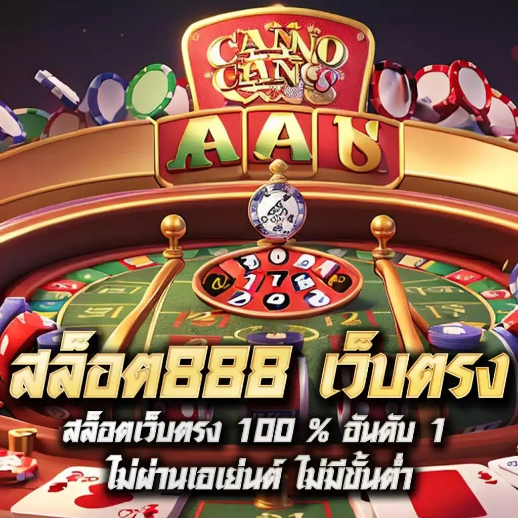 บบ้านบอล คาสิโนออนไลน์ยอดนิยม สมัครง่าย รองรับเทคโนโลยีใหม่ล่าสุด
