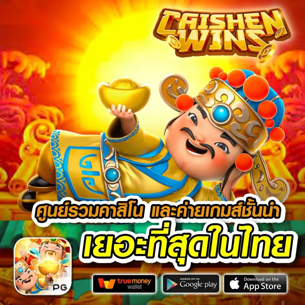 ผลคะแนนและราคา 2in1 คาสิโนสุดฮิต เดิมพันง่าย จนรวยไว