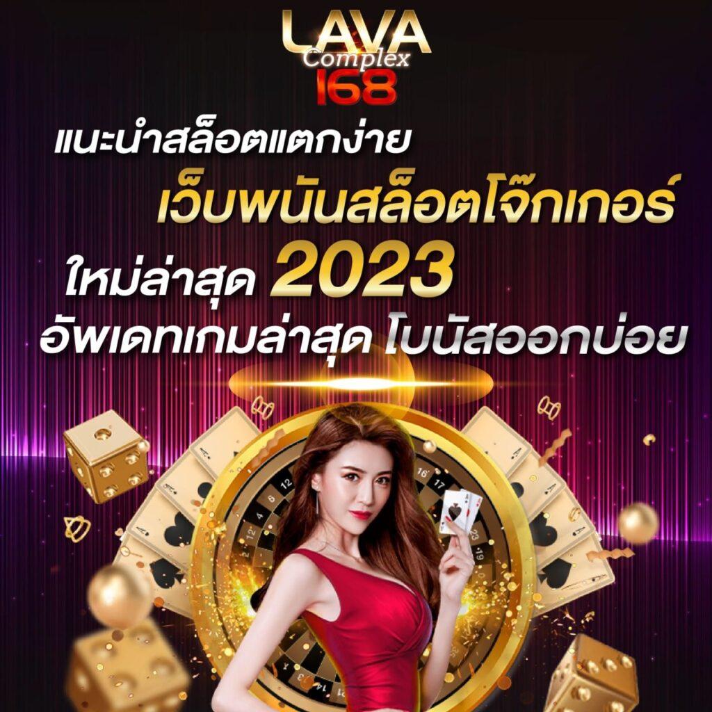ผลบภาษาไทย คาสิโนยอดนิยม ฝากถอนรวดเร็ว เล่นง่าย จ่ายจริง