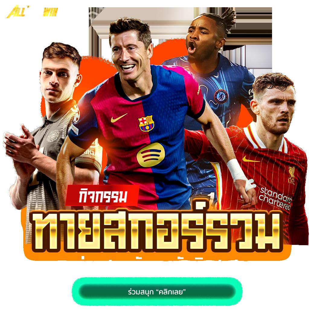 ผลบอลเก่า คาสิโนออนไลน์ครบวงจร ทางเข้าล่าสุด 2023