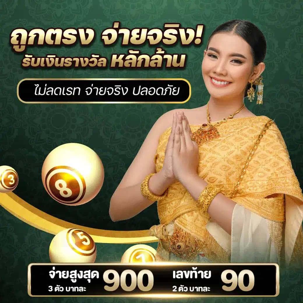 ผลหวยยี่กี lottovip เล่นง่าย จ่ายจริง ระบบทันสมัยในไทย