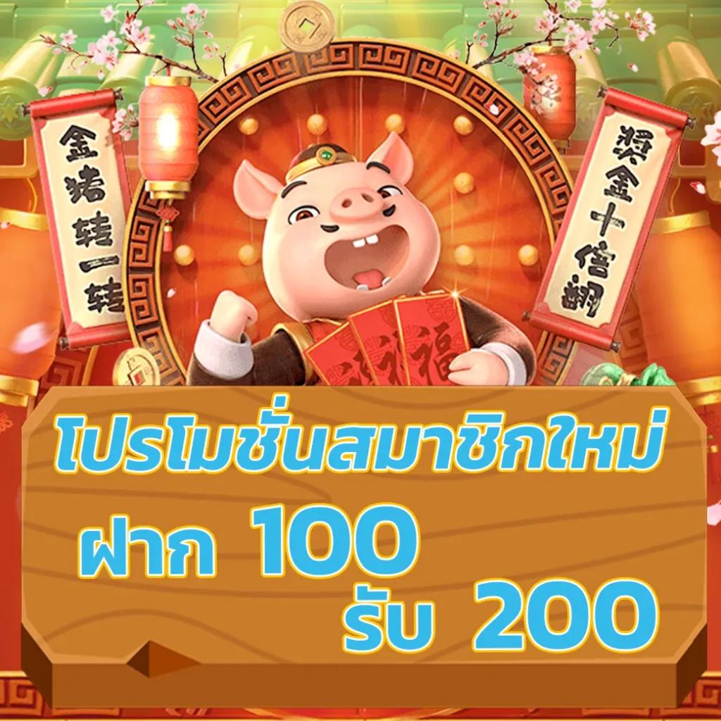 ฝาก 10 รับ 100 ล่าสุด โปรโมชั่นใหม่ล่าสุดในไทย ทดลองเล่นฟรี 2024