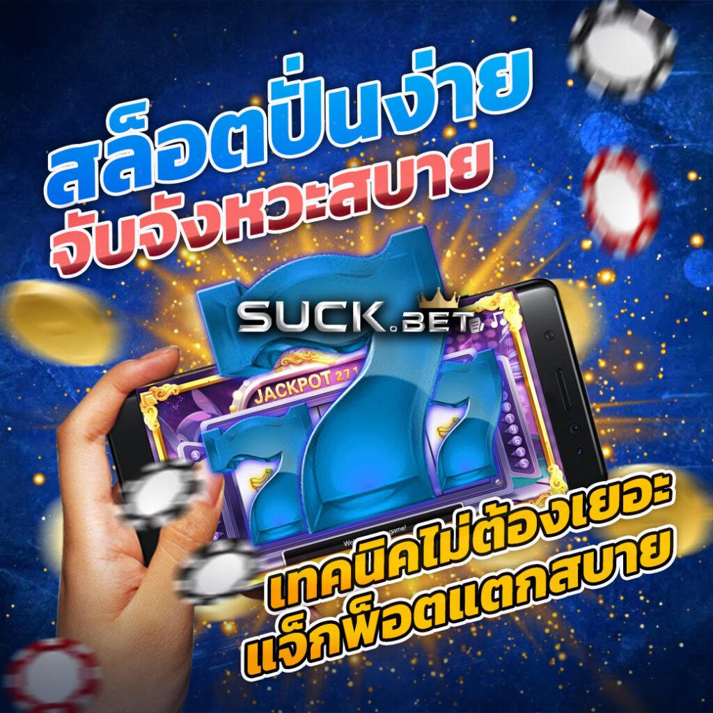 ฝากถอนง่ายไวกับ SlotPG เว็บเดิมพันอันดับหนึ่งในไทย