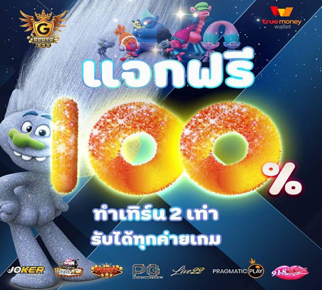 รวมโปรสล็อตสมาชิกใหม่ เทิร์น2เท่า ถอนไม่อั้น โบนัสแตกง่าย