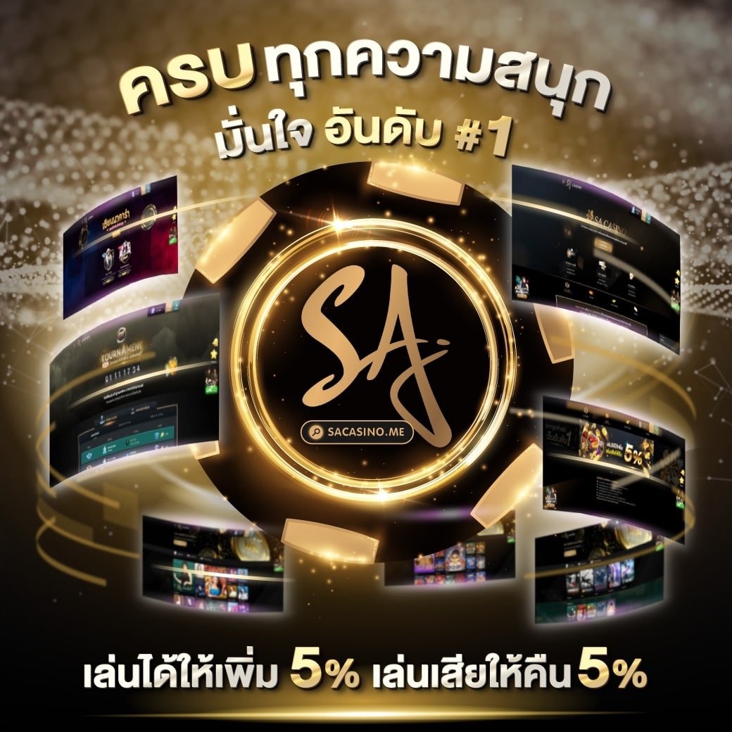 ลivescore888 คาสิโนสด มาตรฐานระดับแนวหน้าในวงการไทย