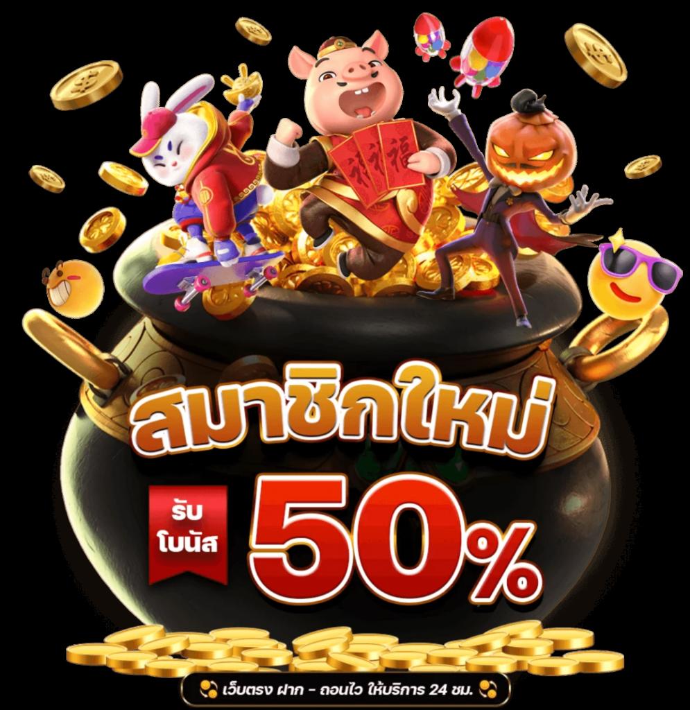 สมัคร PG Slot เว็บตรง ทางเข้า เล่นง่าย จ่ายจริง ระบบทันสมัย