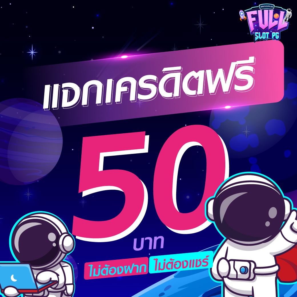 สมัคร PG Slot เว็บใหม่ รวมเกมชั้นนำด้วยเทคโนโลยีทันสมัย
