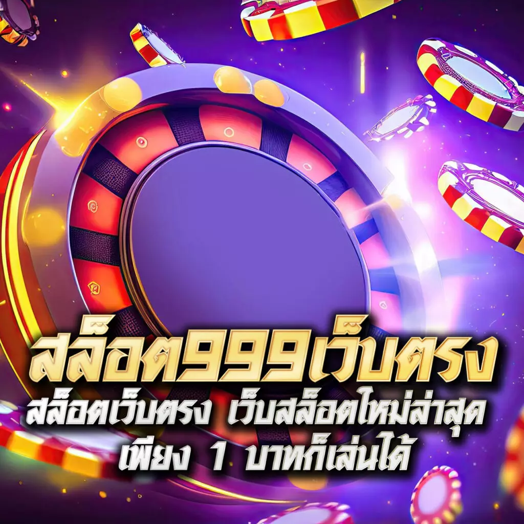 สมัครสล็อตวอเลท เว็บตรง ระบบทันสมัย ฝากถอนง่ายไม่มีขั้นต่ำ