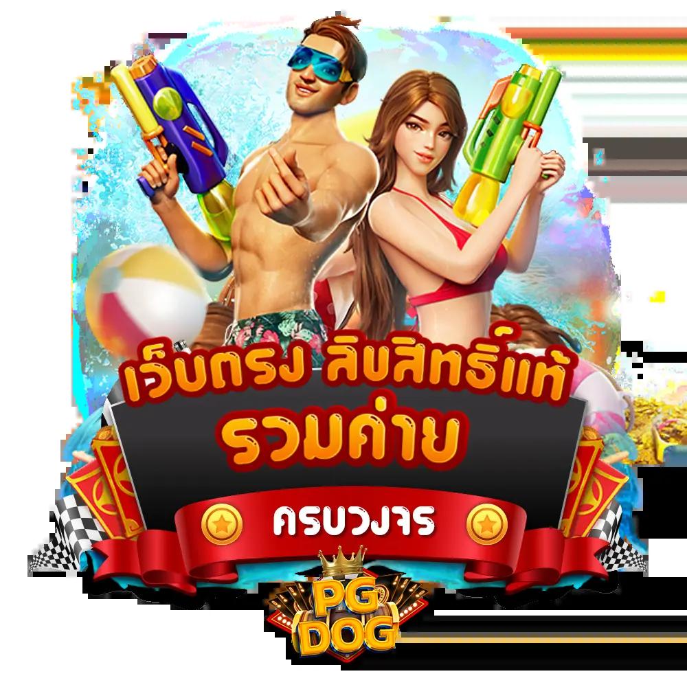 สยาม99 สล็อต เว็บตรงแตกง่าย ใหม่ล่าสุด 2024