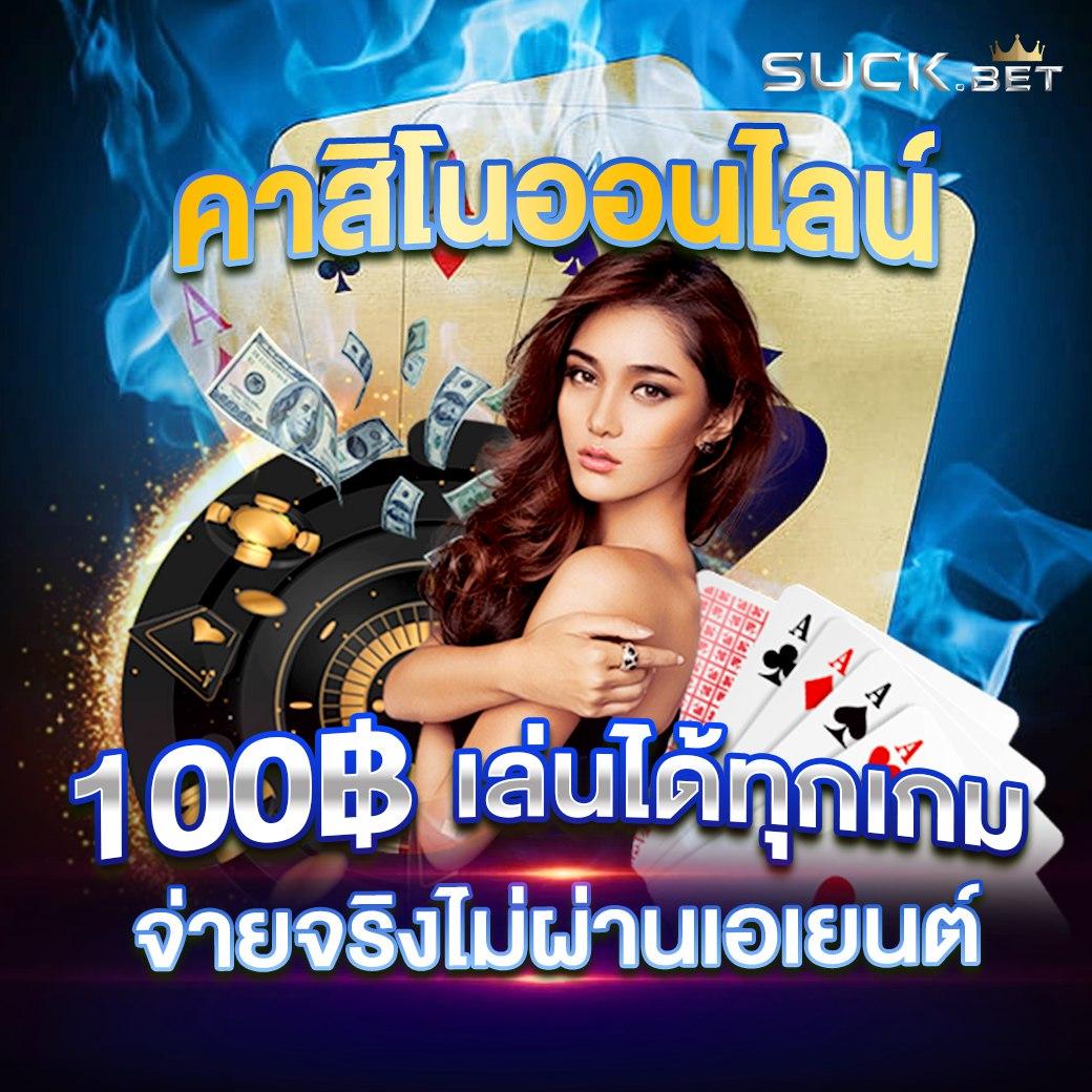 สล็อต888เว็บตรง คาสิโนออนไลน์อันดับหนึ่ง ใหม่ล่าสุดในไทย