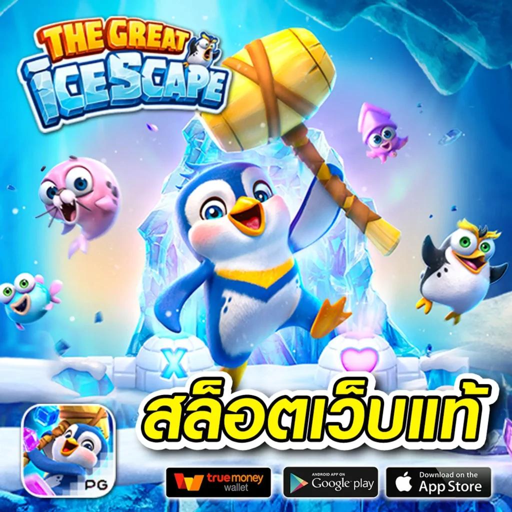 สล็อต True Wallet แบรนด์ดังสุดฮิต รวมเกมสล็อตแตกง่าย ฝากถอนออโต้