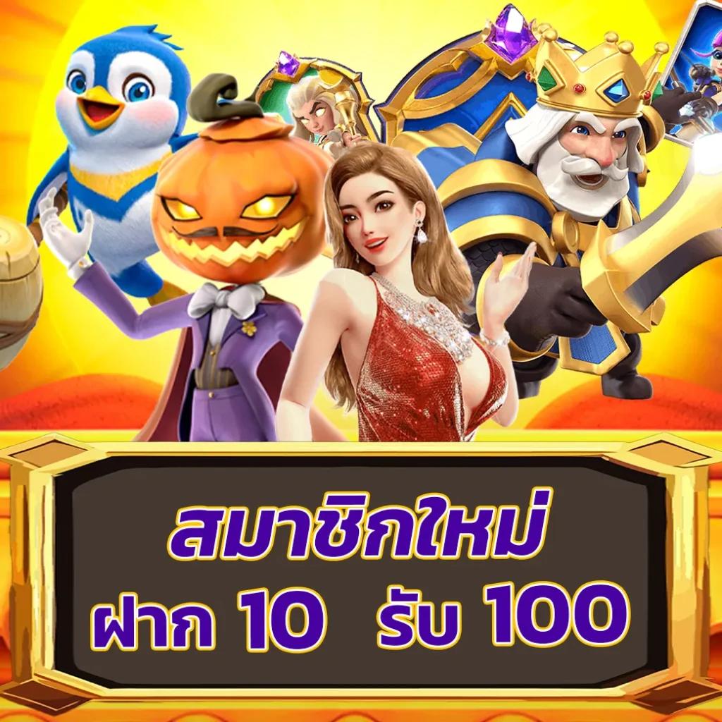 สล็อต นรก 10 รับ 100 เว็บตรง เล่นง่าย จ่ายจริง 2024