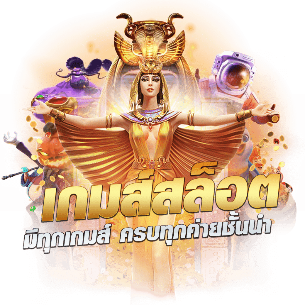 สล็อตxo ค่ายเกมอันดับหนึ่ง มาแรงที่สุดในไทย 2024