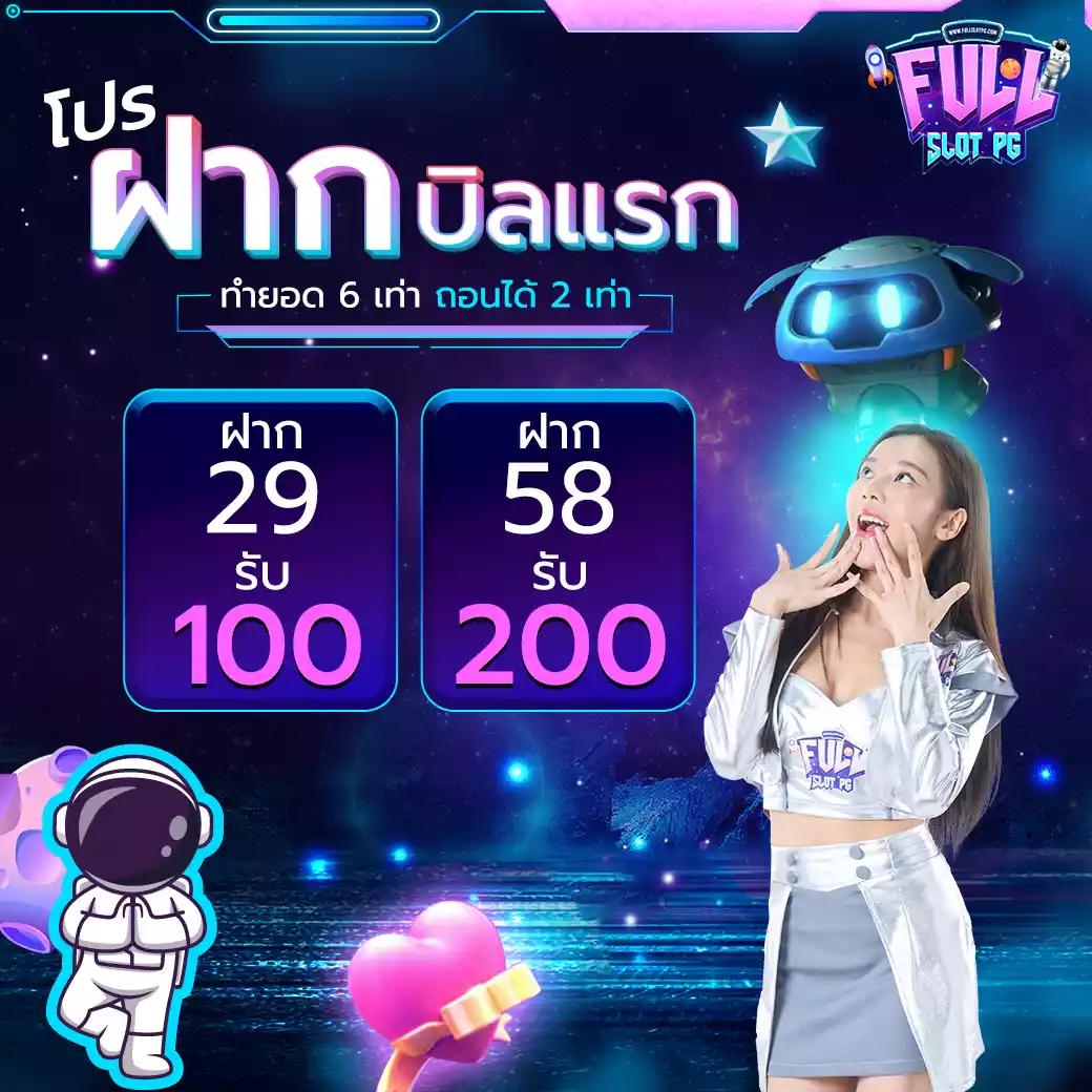 สล็อตพีจี เกมใหม่ล่าสุด สมัครง่าย รับโบนัสสุดคุ้ม พร้อมโปรโมชั่นสุดฮิต
