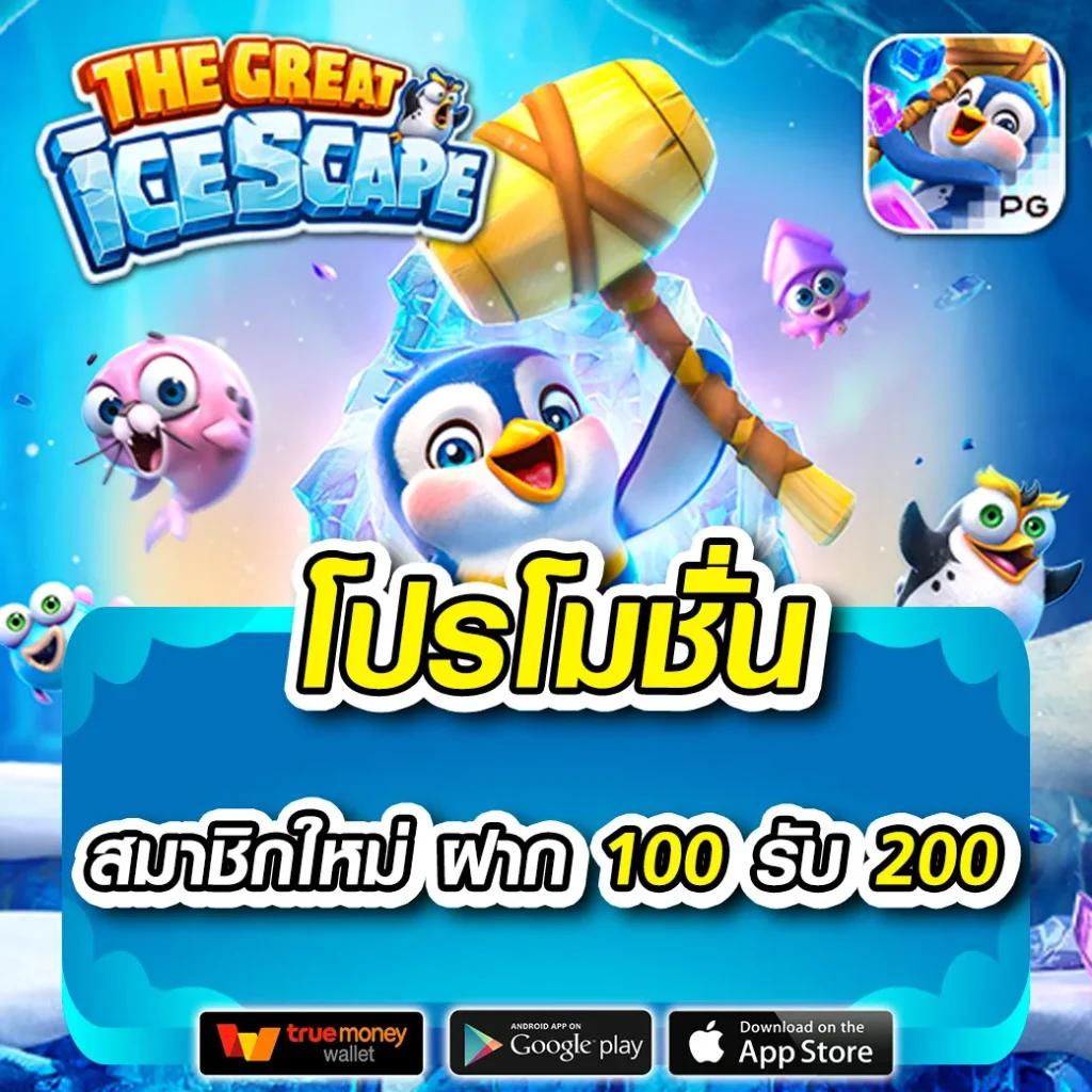 สล็อตลองเล่น แหล่งรวมเกมใหม่สุดฮิต ฝากถอนออโต้ แจ็คพอตแตกง่าย