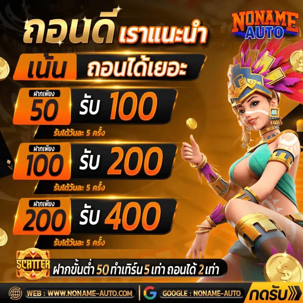เครดิตฟรี 50 ไม่ต้องฝาก ไม่ต้องแชร์ ถอนได้ 300 สมัครง่าย ปลอดภัย