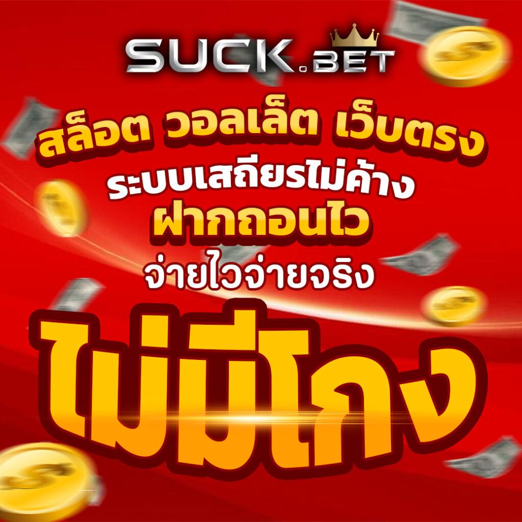 เดิมพันค่ายดัง Wing1688 Member789 ฝาก-ถอนง่าย ปลอดภัย ครบทุกเกม