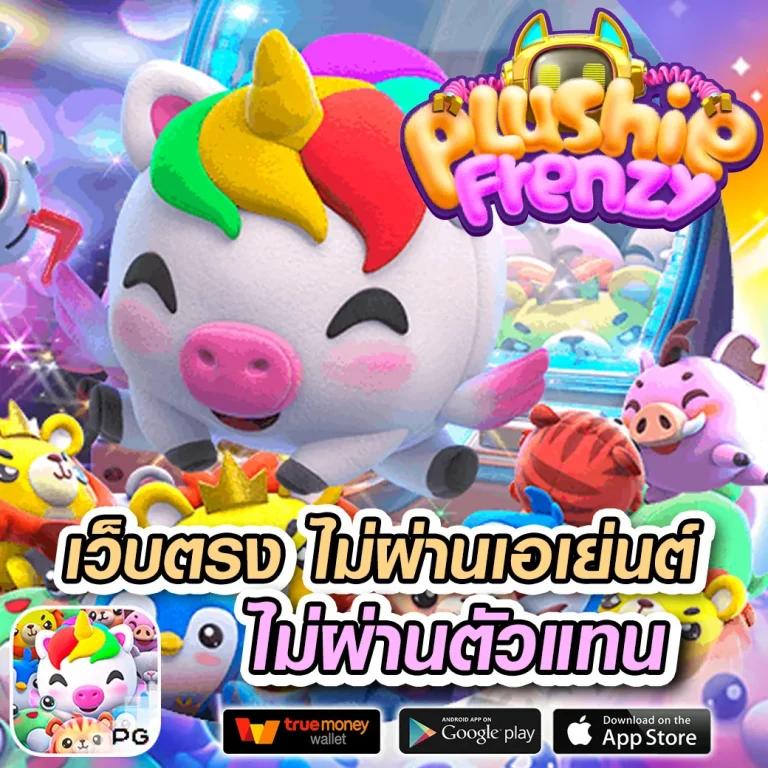 เปอร์เซ็นต์ สล็อต PG ใหม่ล่าสุด จัดเต็มโบนัสไม่มีสะดุด