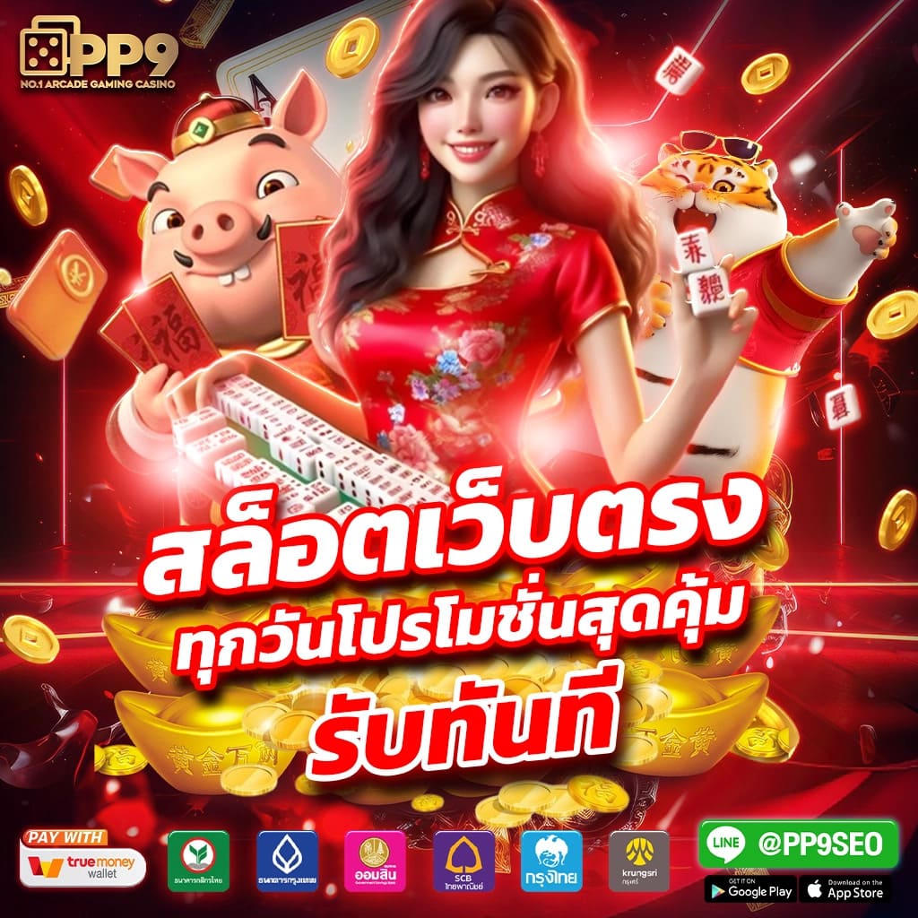 เล่น PG SLOT Official โบนัสแตกง่าย แจกจริงที่สุดแห่งปี
