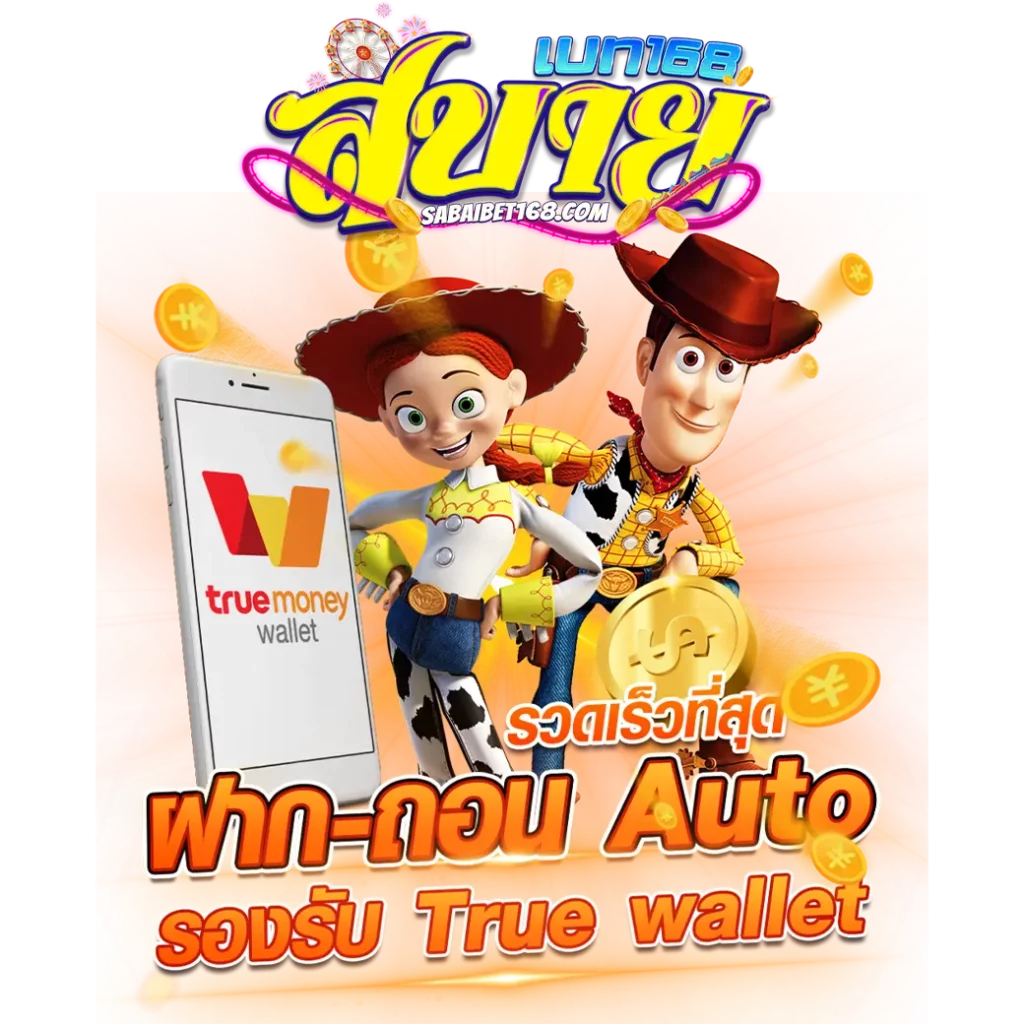 เล่น เกมได้เงินจริง เข้าบัญชีจริง ฟรี ฝากถอนรวดเร็วทันใจในไทย