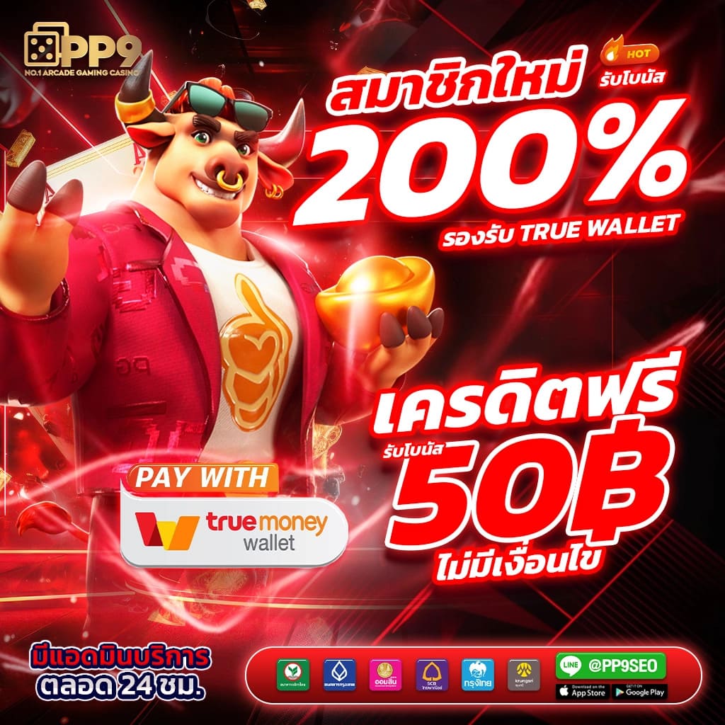 เล่นสล็อตออนไลน์กับ PG TO เว็บตรงใหม่ล่าสุด โปรโมชั่นเต็มอัตรา