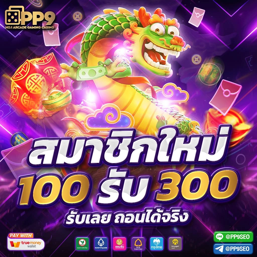 เล่นเกมสล็อตออนไลน์กับ PG365 แจกเครดิตฟรีทุกวัน ครบทุกความสนุก