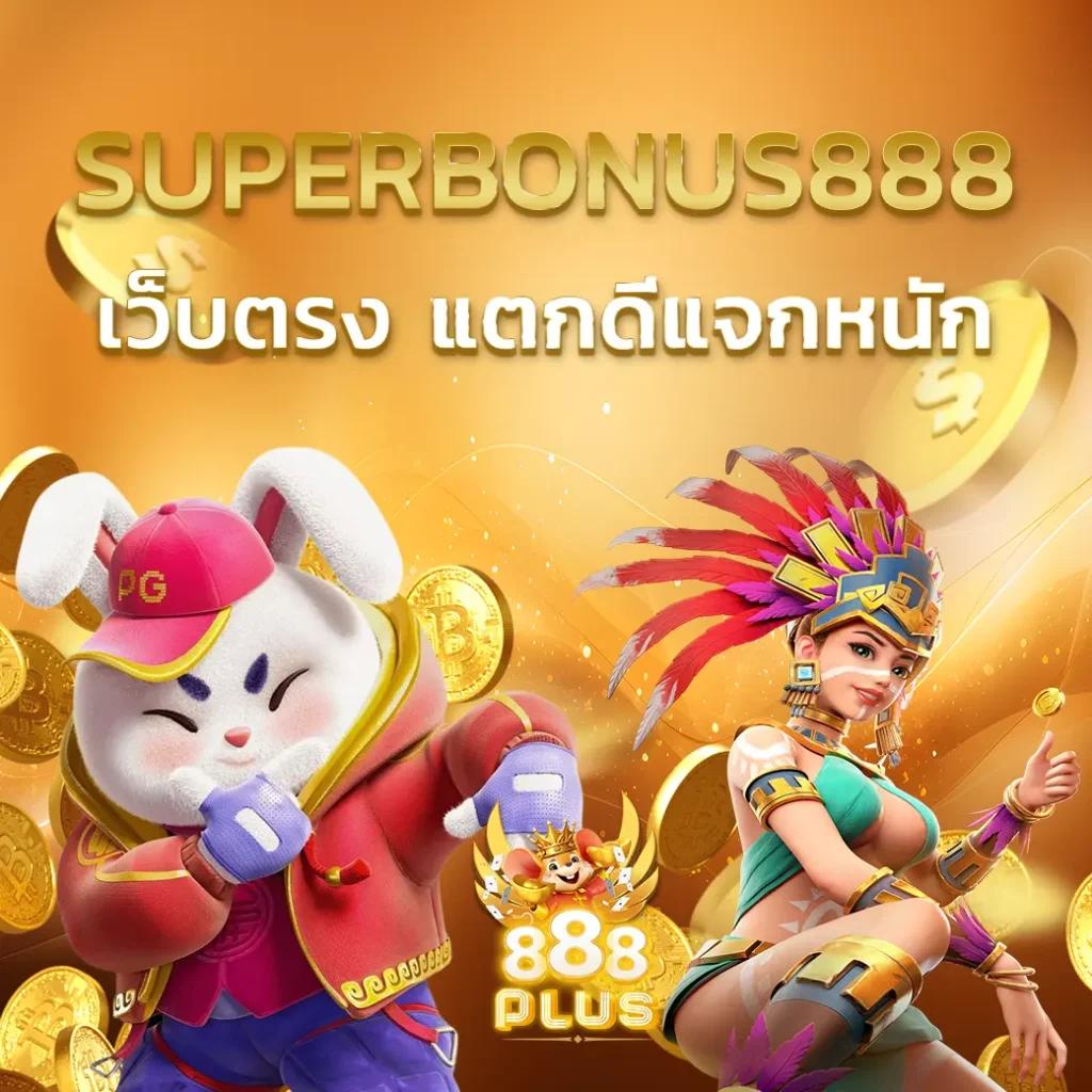 เว็บตรงสล็อต ฝากถอนไม่มีขั้นต่ำ ระบบทันสมัยที่สุดในไทย
