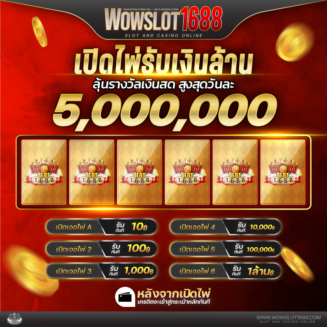 เว็บหวยออนไลน์ ถูกกฎหมาย FOX888 รวมเลขเด็ด ถอนได้ง่าย