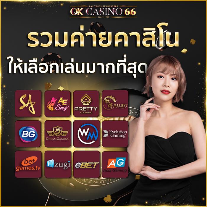 เว็บแท้ คาสิโนออนไลน์อันดับหนึ่ง แจกเงินจริง ระบบทันสมัย 2024