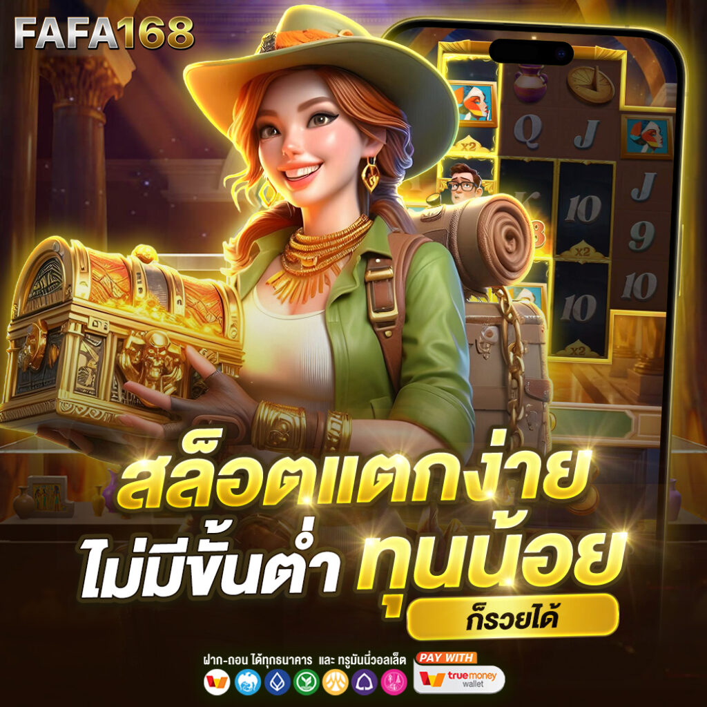 แพนด้า555 สล็อต เว็บตรง เล่นง่าย จ่ายจริง โบนัสแตกบ่อย