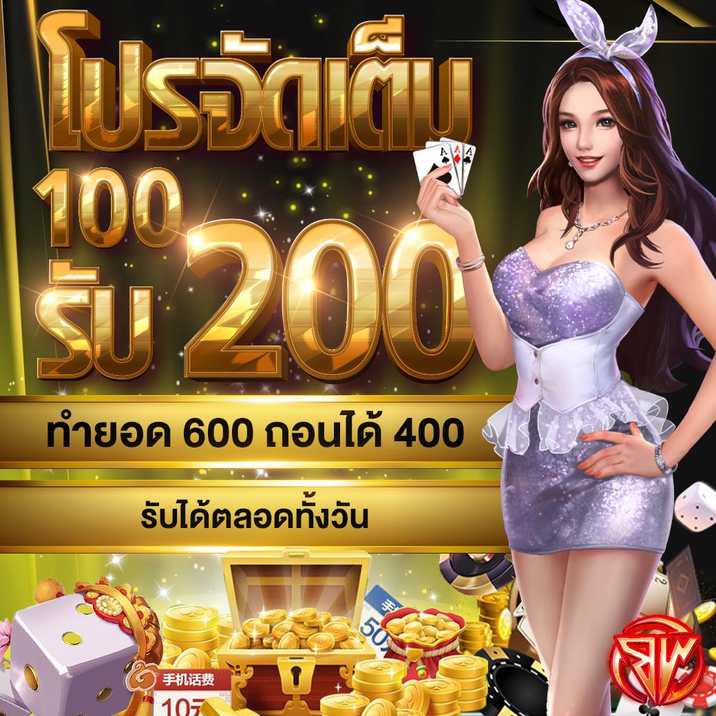 โบนัสฟรี 100 ล่าสุด เพิ่มโอกาสชนะจริงในคาสิโนออนไลน์